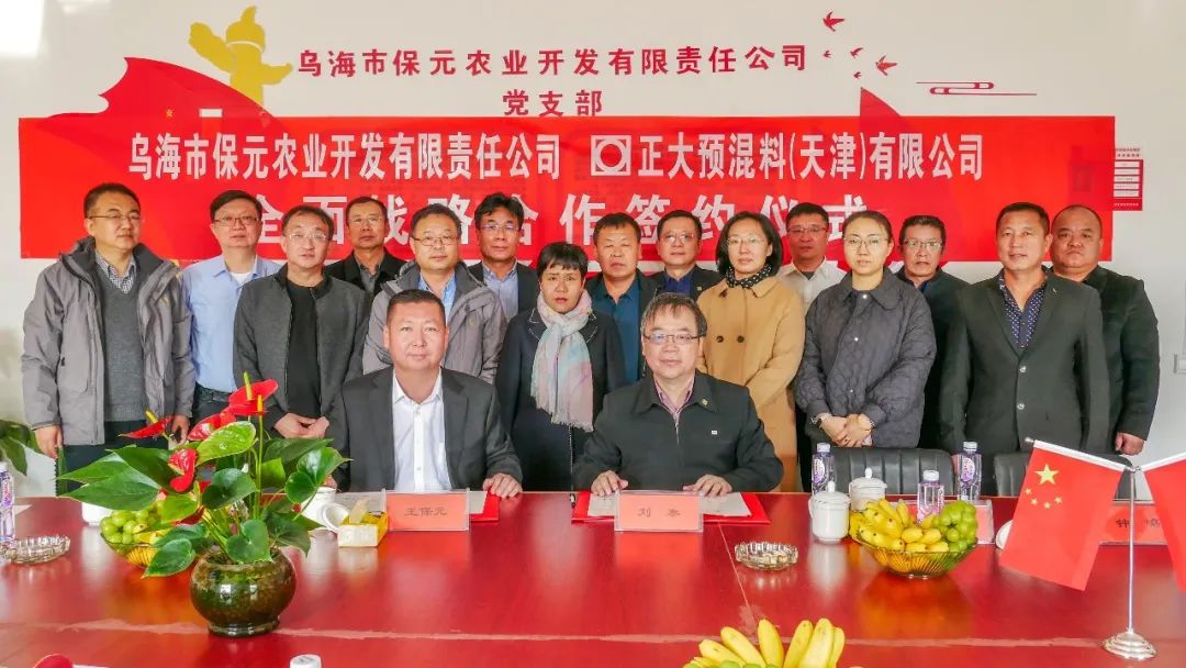 正大預(yù)混料全面戰(zhàn)略合作基地喜添新員